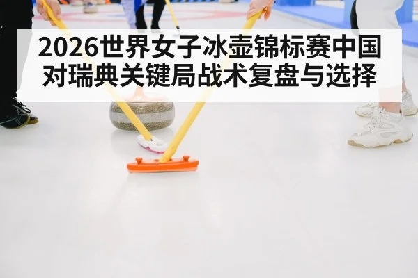 curling team sweeping