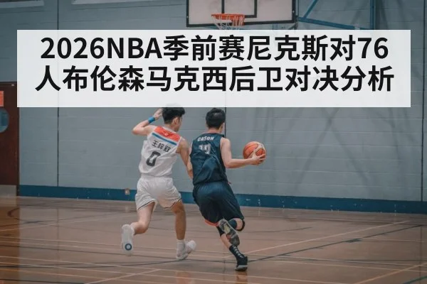 basketball fast break action