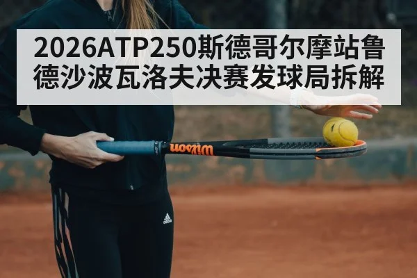 tennis serve hard court